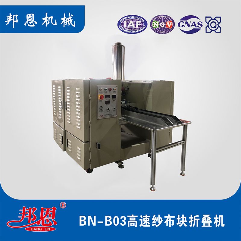 高速紗布塊折疊機(jī)：自動化生產(chǎn)的革新者